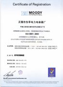 企业荣誉ISO9001质量管理体系认